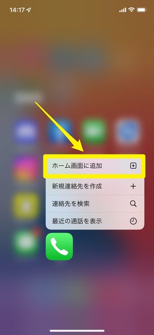 ［ホーム画面に追加］をタップ