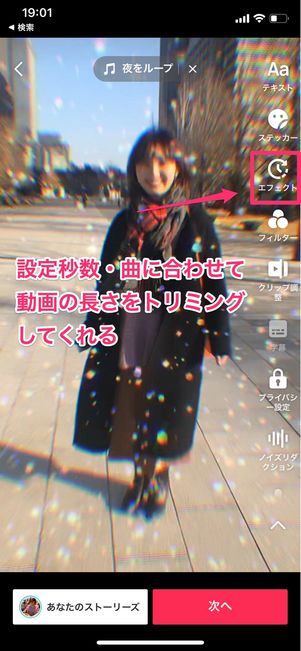 エフェクトを適用させる