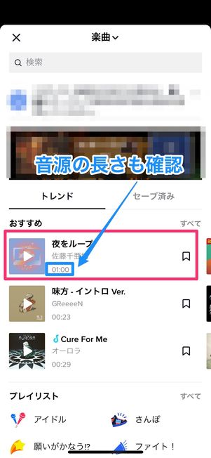 楽曲を選択