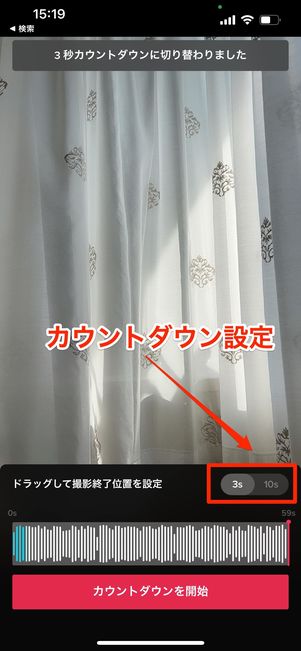 カウントダウン調整(3秒/10秒)、撮影開始