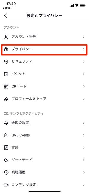 プライバシー設定