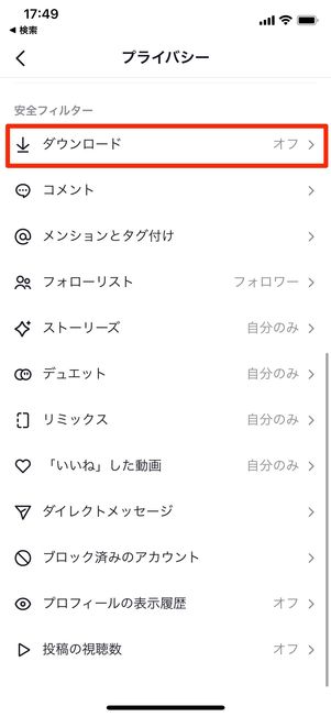 TikTokダウンロード