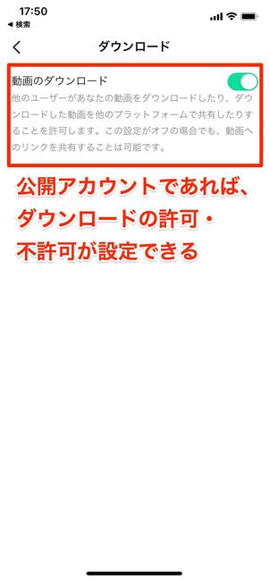 動画のダウンロード許可設定