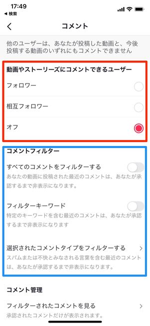 コメント フィルター