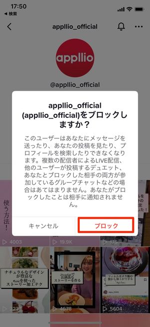 アカウントのブロック