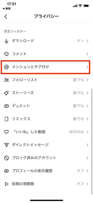 メンション・タグ付けの許可設定