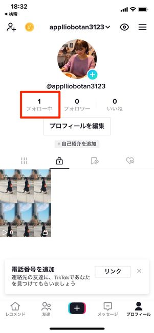 フォローリスト 制限