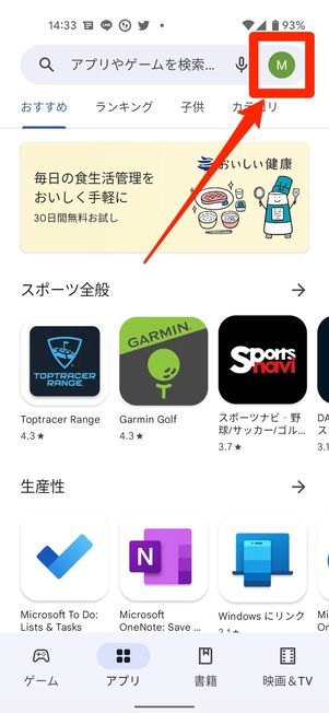 アイコンをタップ