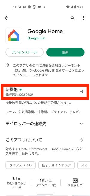 Google Play ストア