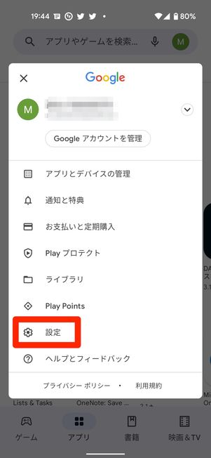 「Playストア」アプリを起動して［設定］を開く