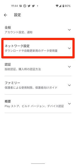 ネットワーク設定を選択