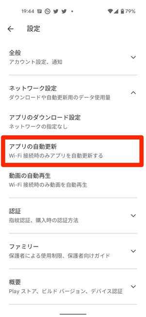 アプリの自動更新を設定する