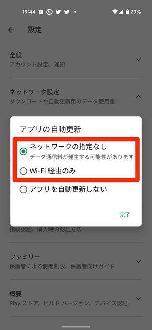 アプリの自動更新を設定する