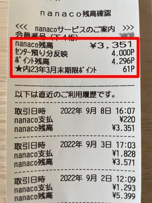 nanaco　残高確認　レジ店頭