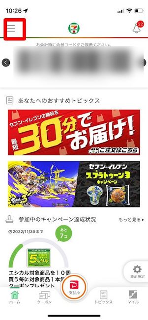 nanaco　セブンイレブンアプリ　連携