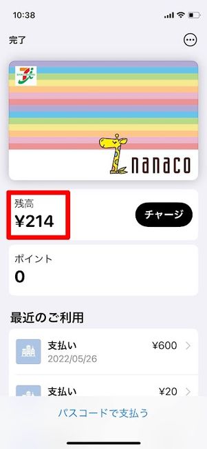 nanaco　残高確認　ウォレット