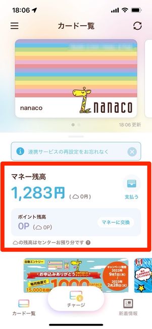 nanaco　モバイルアプリ iOS版