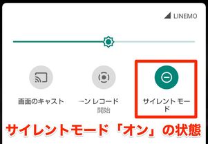 【Android】サイレントモード(クイック設定パネルに設定)
