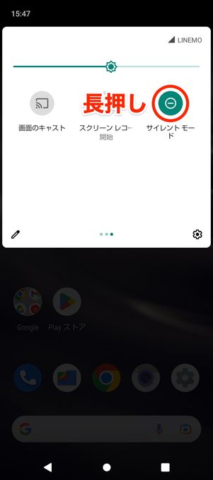 【Android】サイレントモードの使い方(消したい音を指定)