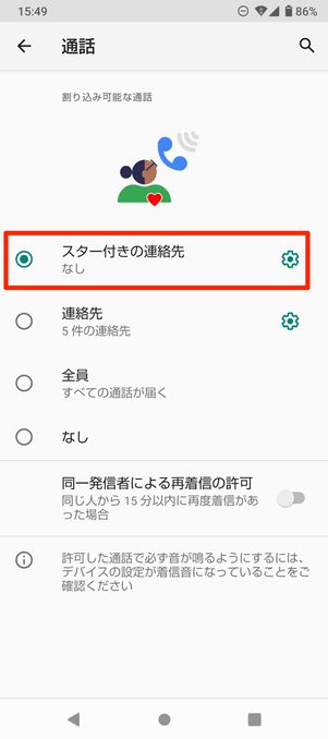 【Android】サイレントモードの使い方(着信を受け取る連絡先を指定)