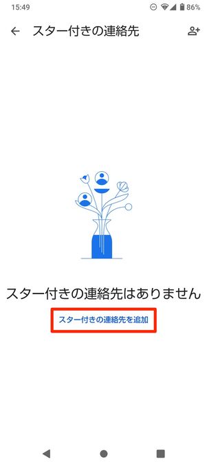 【Android】サイレントモードの使い方(着信を受け取る連絡先を指定)