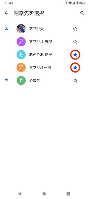 【Android】サイレントモードの使い方(着信を受け取る連絡先を指定)