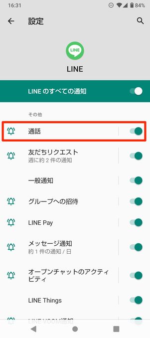 【Android】サイレントモード(着信音を鳴らすアプリを指定)
