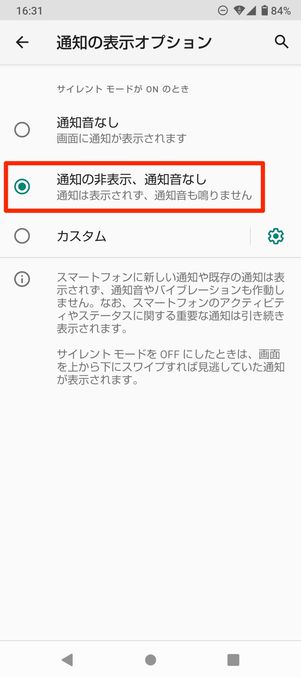 【Android】サイレントモード(通知方法を指定)