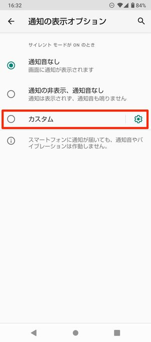 【Android】サイレントモード(通知方法を指定)