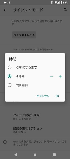 【Android】サイレントモード(時間を指定)