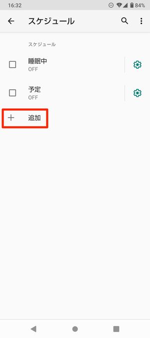 【Android】サイレントモード(時間を指定)