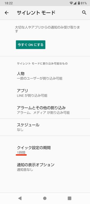 【Android】サイレントモードが勝手にオフになる？
