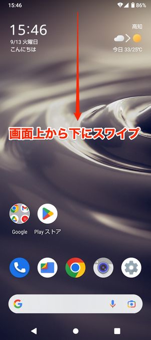 【Android】サイレントモード(クイック設定パネルに設定)