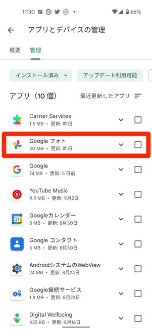 自動更新したいアプリを設定する