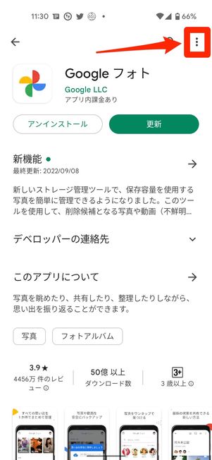 自動更新したいアプリを設定する