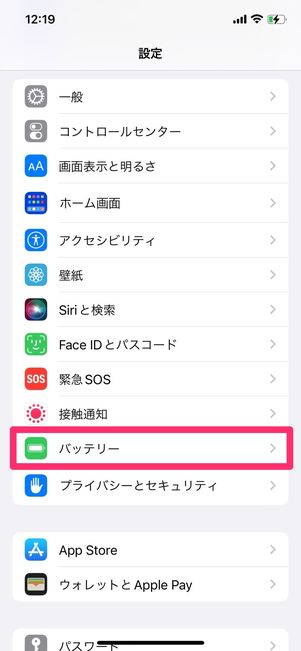 iOS 16　バッテリー表示