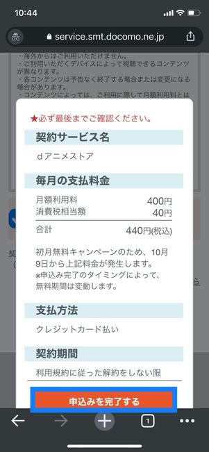 dアニメストア　登録　申込完了