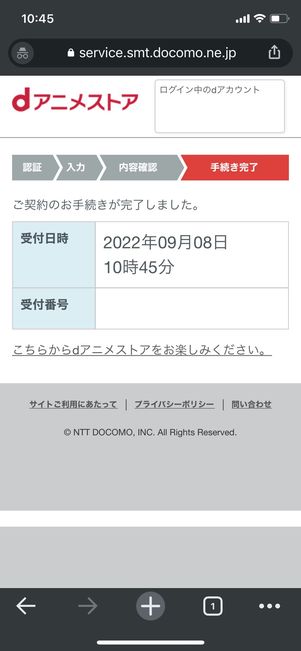 dアニメストア　登録完了
