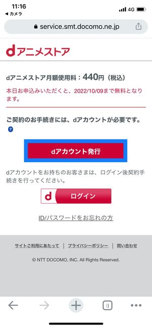 dアニメストア　登録　dアカウント発行