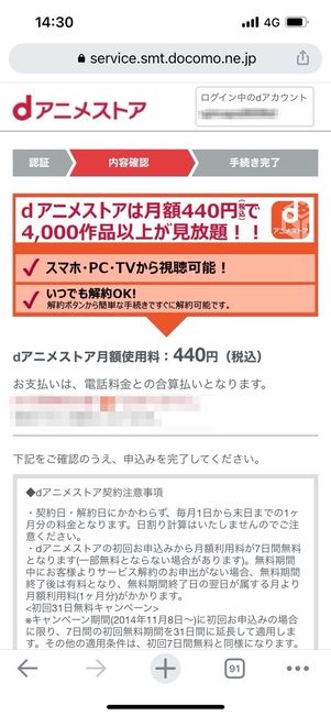 dアニメストア ドコモ回線経由 登録