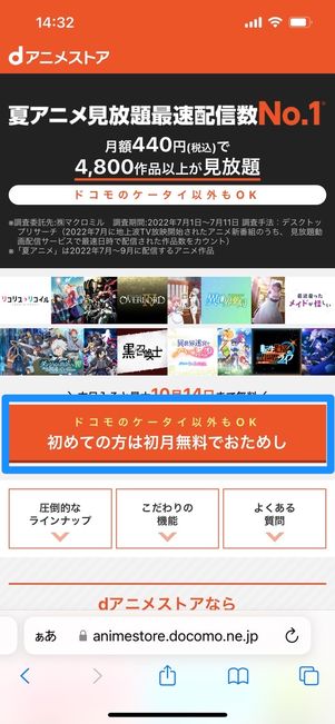 dアニメストア ドコモ回線経由 登録