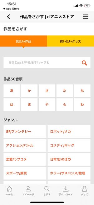 dアニメストア アプリ マイページ