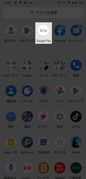 Googleプレイ