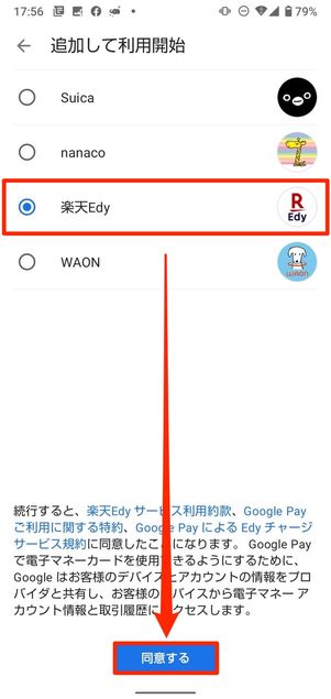 同意する