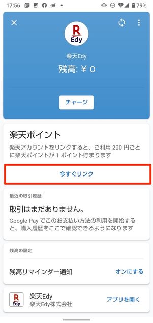 楽天Edy