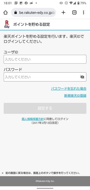 楽天Edy