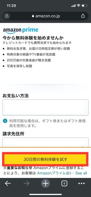 dアニメストア for Prime Video 無料体験 登録