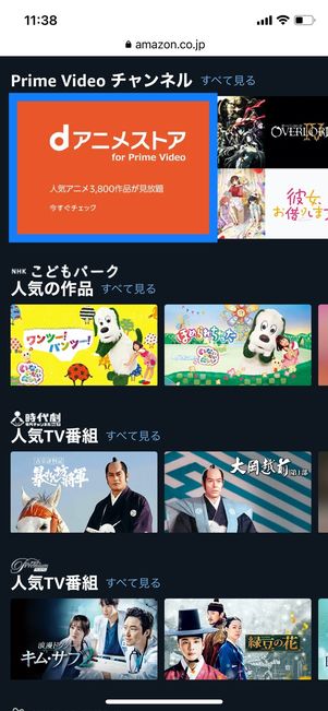 dアニメストア for Prime Video Prime Videoチャンネル