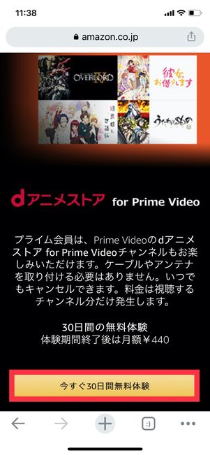 dアニメストア for Prime Video 今すぐ30日間無料体験