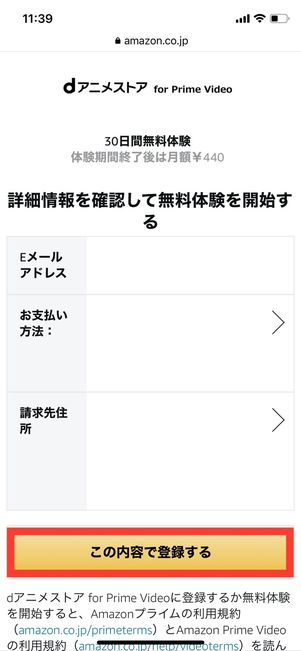dアニメストア for Prime Video 今すぐ30日間無料体験